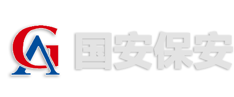 临沂市国安保安服务有限公司