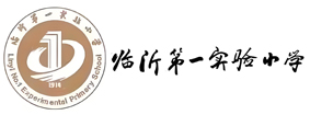 临沂第一实验小学